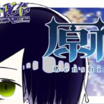 【原神】そうだ、冒険しよう。１１【サバト配信】＃原神 ＃ゲーム実況者