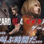 【ゲーム実況】#01 バイオハザードRE:4 / Resident Evil4
