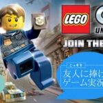 #1 [LEGO CITY  UNDERCOVER]　◆友人に捧げるゲーム実況◆