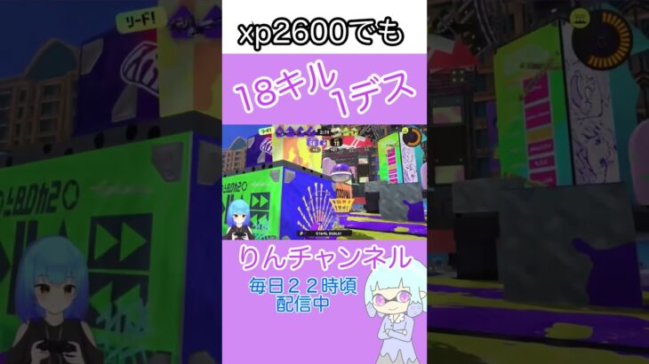 2600帯最強リッター！ #ゲーム実況 #ライブ #ライブ配信 #配信 #スプラ #スプラトゥーン3#shorts #short