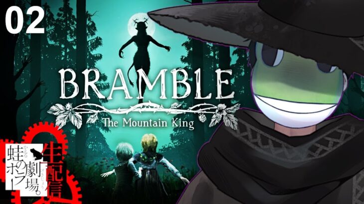 【ホラーゲーム実況#2】もはや人形劇!?北欧神話の化物から姉を救う物語【Bramble: The Mountain King製品版】