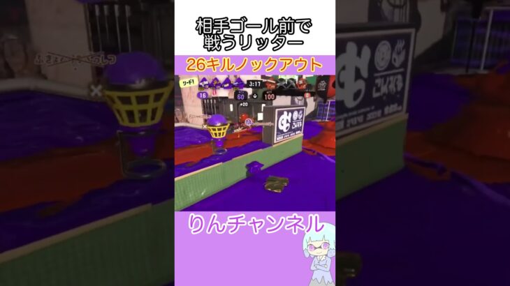 リッターキル集！ #ゲーム実況 #ライブ #ライブ配信 #配信 #スプラ #スプラトゥーン3#shorts #short