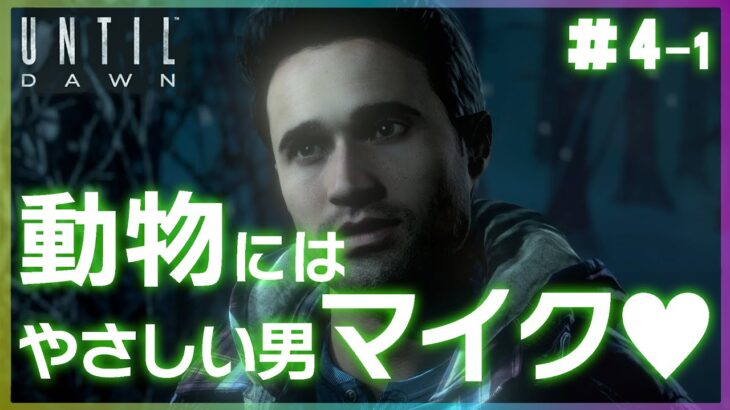 ＃4-1【姉妹ゲーム実況】- Until Dawn – 惨劇の山荘 –