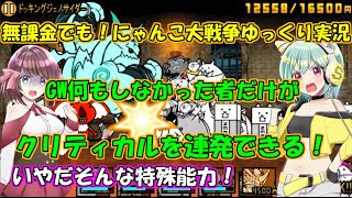 [伝説になるにゃんこ]5月にこのステージ撮影して本当に良かった。[無課金でもにゃんこ大戦争ゆっくり実況]＃ドッキングジェノサイダー