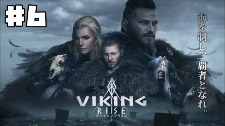 【ヴァイライ】ヴァイキングライズ #6 密林のルールetc 【ゲーム実況】VIKING RISE