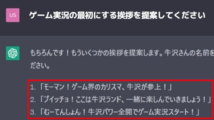 AIに『ゲーム実況の最初の挨拶』を考えてもらったらすんげえの提案してきた