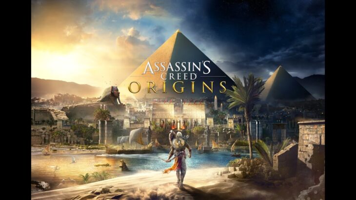 【Assassin’s Creed Origins】#1 深夜のおもろそうな知らないゲームシリーズ