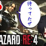 [BIOHAZARD RE:4]　[ゲーム実況]　[ひろここライブ]　[生配信]　※グロ注意　※音ズレ注意　＃６「お前は確か…ルイス・セラ…！！」