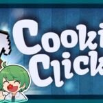クッキーを増やし続けるだけのゲーム実況します『Cookie Clicker』【琵琶ちゃぷ】