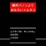 DQ4 パノンよりおもろいトルネコ　 #ゲーム実況 #ライブ配信 #レトロゲーム #ドラクエ #ファミコン