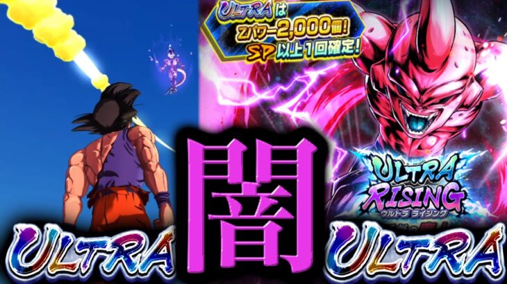 闇すぎるウルトラブウガシャを追った結果…【ドラゴンボールレジェンズ】【DRAGONBALL LEGENDS】【ゲーム実況】