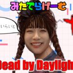 DbDライブ配信！デッドバイデイライトLive！〈Dead by Daylight/PS5版〉