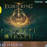 【ゲーム実況】ELDEN RING #20 片隅野ドッカ