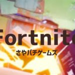 【ゲームライブ】Fortniteをプレイ！フォートナイト　2023/5/29の部パチンコライブ配配信　 ゲームライブ配信