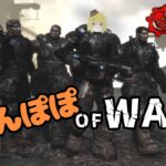 【ゲーム実況】Gears of War【ギアーズ】#5　多分最終回！