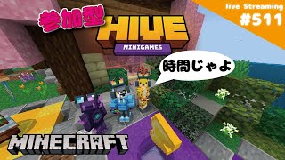 参加型 カイロスとクロノス HIVE 511 Minecraft  ［生配信ゲーム実況］