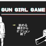 Japanese Freeware Game Livestream (フリーゲーム実況) #515：GUN GIRL GAME Part2
