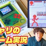 【POCKET GAME COMPUTER】銀シャリのゲーム実況 No.001『MATCH STICK MAN』