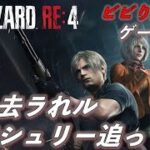 【PS5ゲーム実況】#06 バイオハザードRE:4 / Resident Evil 4