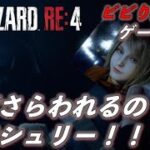【PS5ゲーム実況】#09 バイオハザードRE:4 / Resident Evil 4