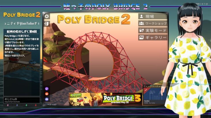 姪っ子のPoly Bridge 2 Part6【vtuber/steam/ゲーム実況】