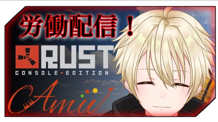 【#RUST】レイド準備2日目！ウーバーノア開店【#ゲーム実況 】#AmuRUST