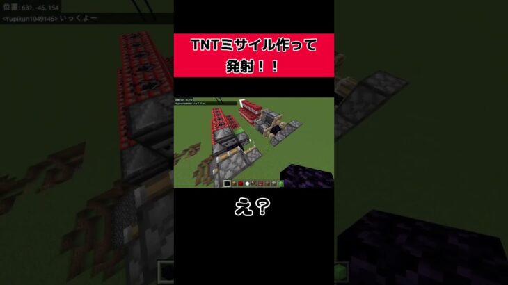 TNTミサイル作って発射！！大爆発！‥え #shorts #yami #ゲーム #実況 #配信 #minecraft #マイクラ #マインクラフト #tnt