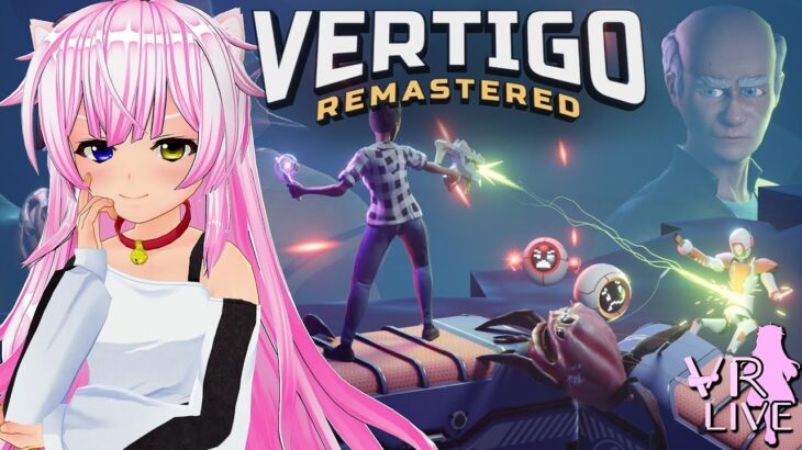VRゲーム実況【 Vertigo Remastered 】＃１