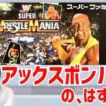 【WWFスーパーレッスルマニア】SFC　レトロゲーム実況LIVE