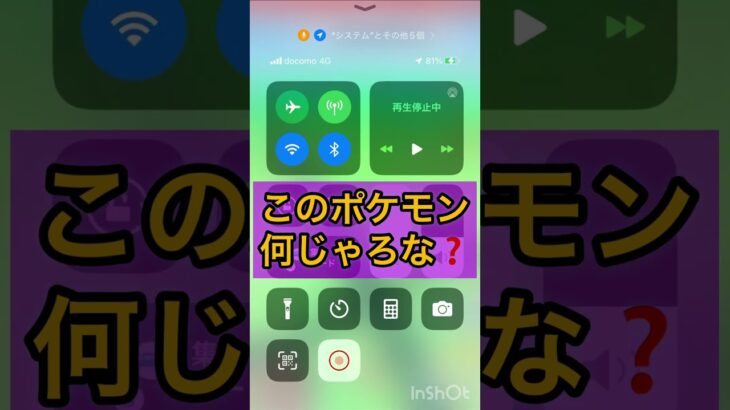 short🎥『このポケモン何じゃろなゲーム☀️』【ポケモンGO】#shorts #ゲーム実況 #ポケモン