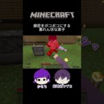 師匠をボコボコにするど初心者な弟子… #shorts #ゲーム実況 #minecraft #マイクラ #切り抜き