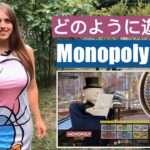 モノポリーライブゲームショーのプレイ方法