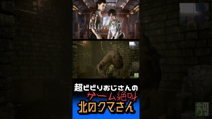 またも悪夢が バイオハザード 0 #8 BIOHAZARD#ホラー #ゲーム実況 #ビビり #絶叫 #shorts #朝ホラー