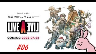 【ライブ・ア・ライブ】昔気になってたゲームで兎の青春を取り戻せ!!#06(完)