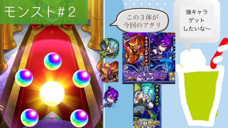 ゲーム実況？[モンスト#2]⭐️６キャラゲットできるのか！