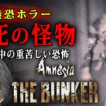 【ホラー】#2 Amnesia: The Bunker 実況 – 難易度: HARD – 人気シリーズ最新作！荒れ果てた掩体壕が舞台の最恐サバイバルホラーゲーム【Vキャシー/Vtuber】