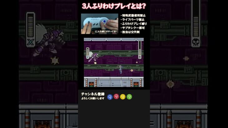 #25 ロックマンＸ｜3人でボタン振り分け縛り #ゲーム実況プレイ #ロックマンx #関西