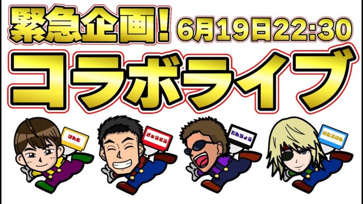 【雑談回】レトロゲーム好き4人でコラボライブをします