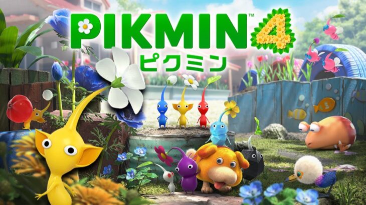 【本日無料公開】ピクミン4 体験版を完全初見プレイ🌱【PIKMIN4】