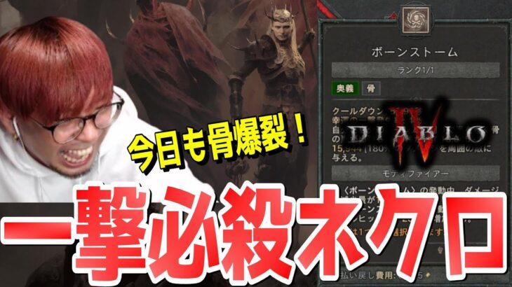 【ディアブロ4】今日も30万ダメージを武器にトーメントを暴れまわりたいと思います！【KTRGaming DiabloⅣ ゲーム 実況】