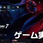[4K PS5] グランツーリスモ 7 ゲーム実況 #1