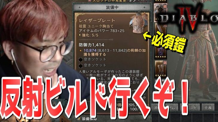 【ディアブロ4】超高級装備必須！ネクロマンサー反射ビルドを遂に極める時が来てしまったぞ！【KTRGaming DiabloⅣ ゲーム 実況】