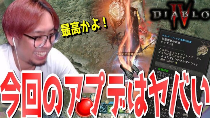 【ディアブロ4】神アプデ解説！エンドコンテンツの経験値と報酬が上がって最高のパッチが適用されたぞ！【KTRGaming DiabloⅣ ゲーム 実況】