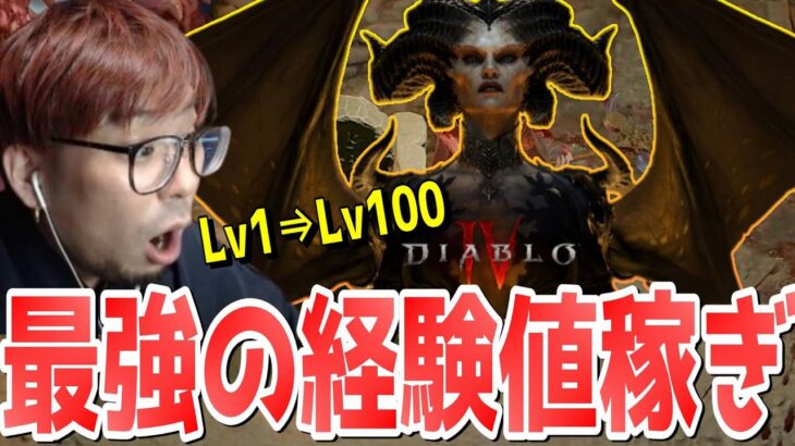 【ディアブロ4】海外プロがハードコアLV100到達した超効率的なレベル上げを解説するぞ！圧倒的！【KTRGaming DiabloⅣ ゲーム 実況】