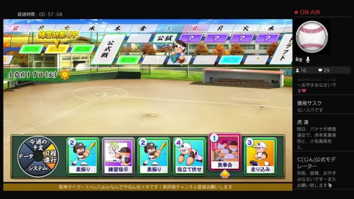 【ゲーム実況］栄冠ナイン　#5 新チームで目指す2度目の甲子園　リスナー参加