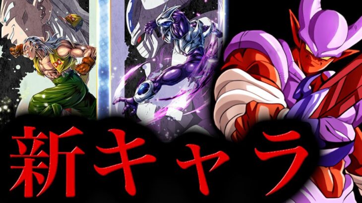 【新キャラ判明】レジェンズ5周年第2弾の新リミテッドがヤバすぎた【ドラゴンボールレジェンズ5周年】【DRAGONBALL LEGENDS】【ゲーム実況】