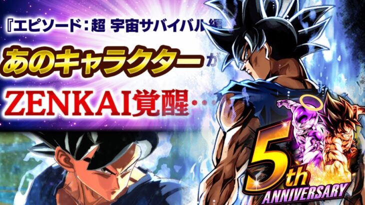 遂に身勝手兆がゼンカイ覚醒がヤバすぎた【ドラゴンボールレジェンズ5周年】【DRAGONBALL LEGENDS】【ゲーム実況】