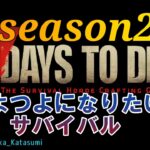 【ゲーム実況】7 Days to Die a21 #3 ミッションをこなすのだ！ 片隅野ドッカ