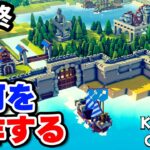 実況 運河を掘って海へ進出する王国 #8-終【Kingdoms and Castles】
