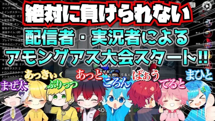 ✨有名実況者・配信者8人でAmong Us大会やったらヤバすぎたWWW✨ すとぷり Knight A – 騎士A – アンプタック